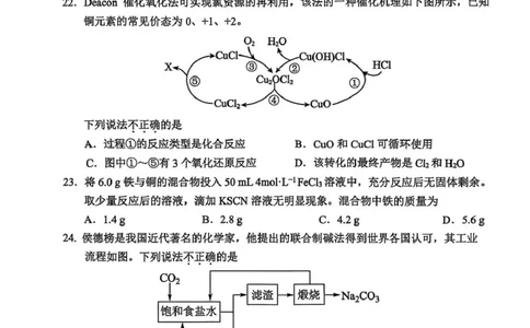 浙江省衢州市2025-2026学年高一上学期2月期末化学试题（图片版，含答案）_2026年02月高一试卷_260219浙江衢州市2025-2026学年高一上学期2月期末（全）