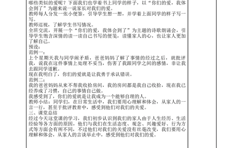 统编版道德与法治五年级下册1、读懂彼此的心表格式教案_A493小学道法_26新五年级道法下册（统编版）_教学教案_教案一
