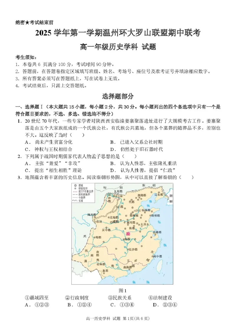 浙江省环大罗山联盟2025-2026学年高一上学期11月期中考试历史试卷（图片版含答案）_2025年12月高一试卷_251210浙江省环大罗山联盟2025-2026学年高一上学期11月期中（全）