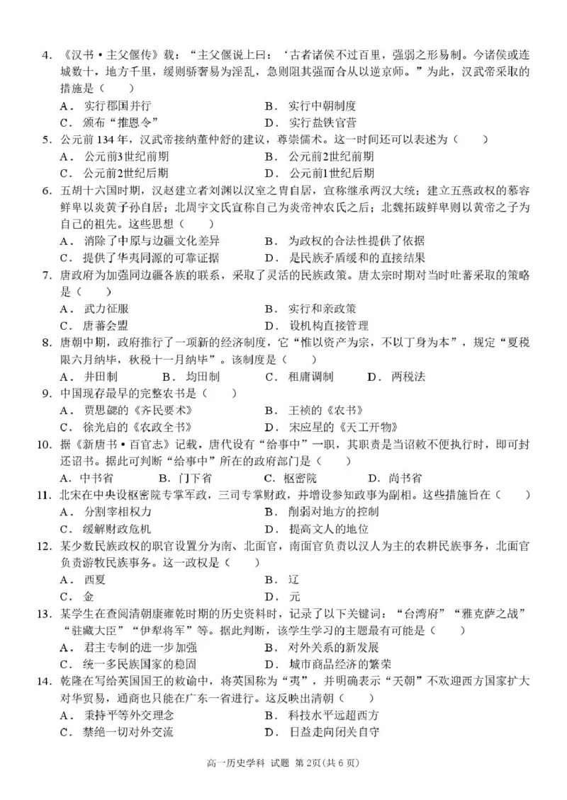 浙江省环大罗山联盟2025-2026学年高一上学期11月期中考试历史试卷（图片版含答案）_2025年12月高一试卷_251210浙江省环大罗山联盟2025-2026学年高一上学期11月期中（全）
