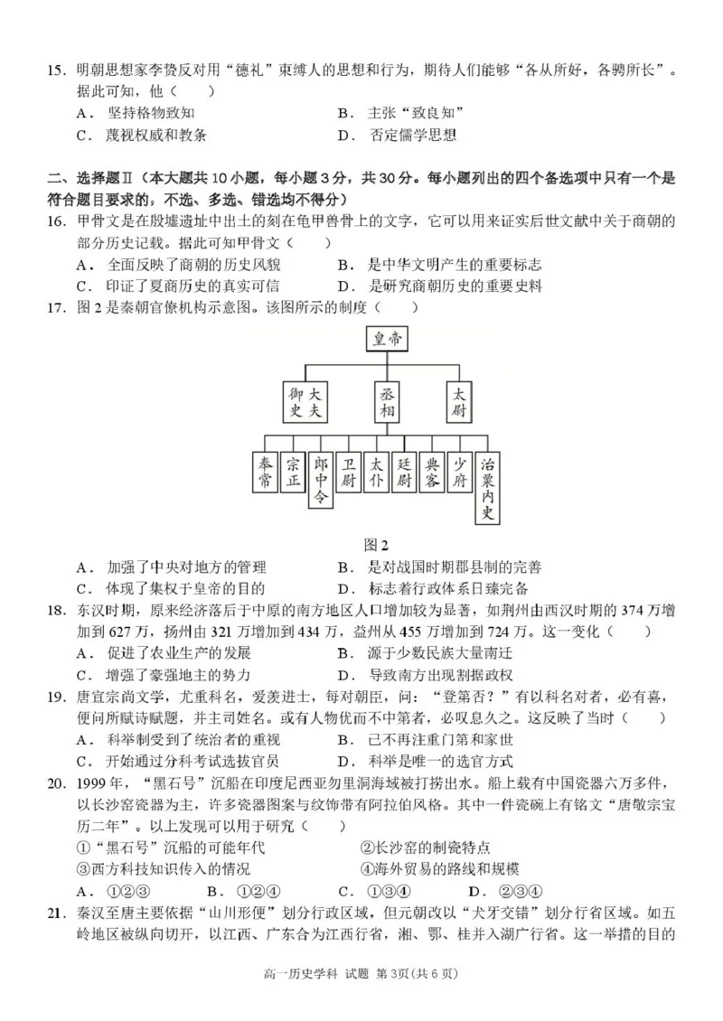 浙江省环大罗山联盟2025-2026学年高一上学期11月期中考试历史试卷（图片版含答案）_2025年12月高一试卷_251210浙江省环大罗山联盟2025-2026学年高一上学期11月期中（全）