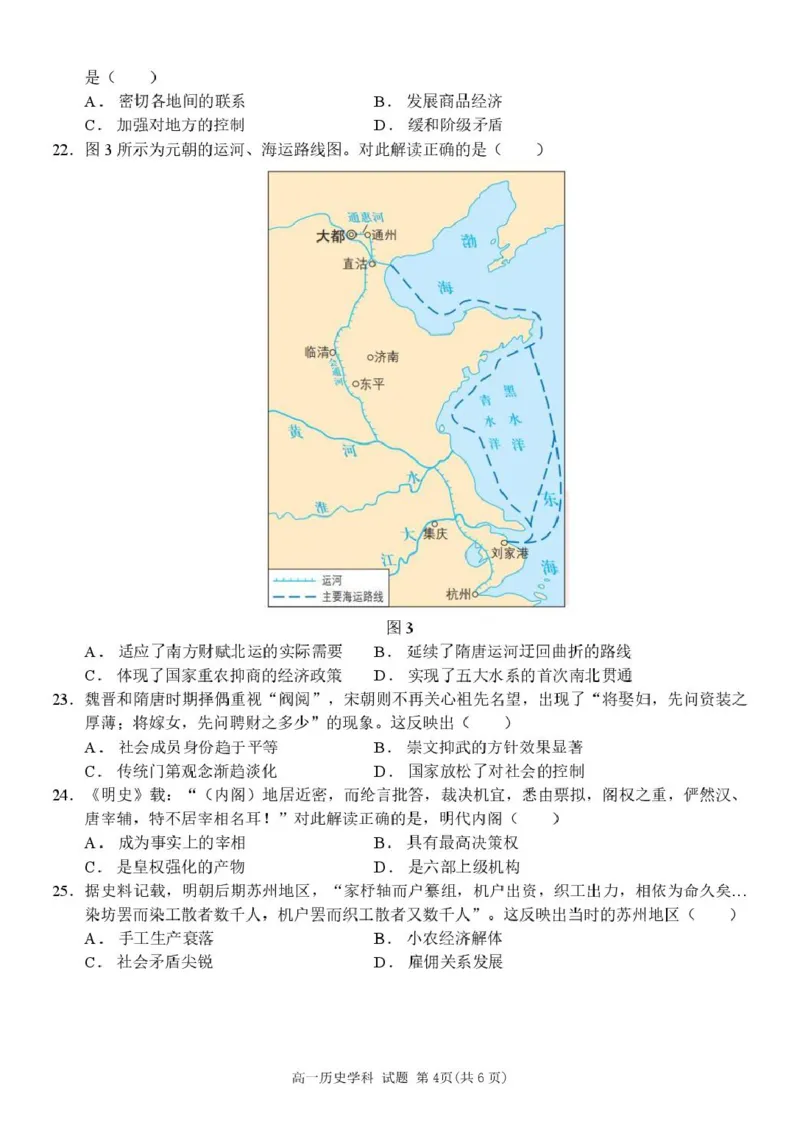 浙江省环大罗山联盟2025-2026学年高一上学期11月期中考试历史试卷（图片版含答案）_2025年12月高一试卷_251210浙江省环大罗山联盟2025-2026学年高一上学期11月期中（全）