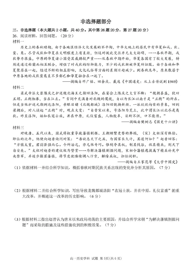 浙江省环大罗山联盟2025-2026学年高一上学期11月期中考试历史试卷（图片版含答案）_2025年12月高一试卷_251210浙江省环大罗山联盟2025-2026学年高一上学期11月期中（全）