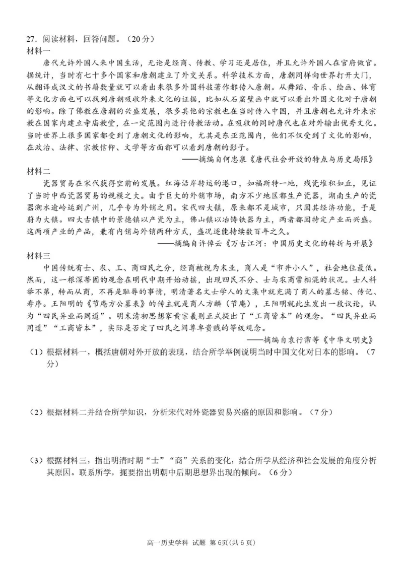 浙江省环大罗山联盟2025-2026学年高一上学期11月期中考试历史试卷（图片版含答案）_2025年12月高一试卷_251210浙江省环大罗山联盟2025-2026学年高一上学期11月期中（全）