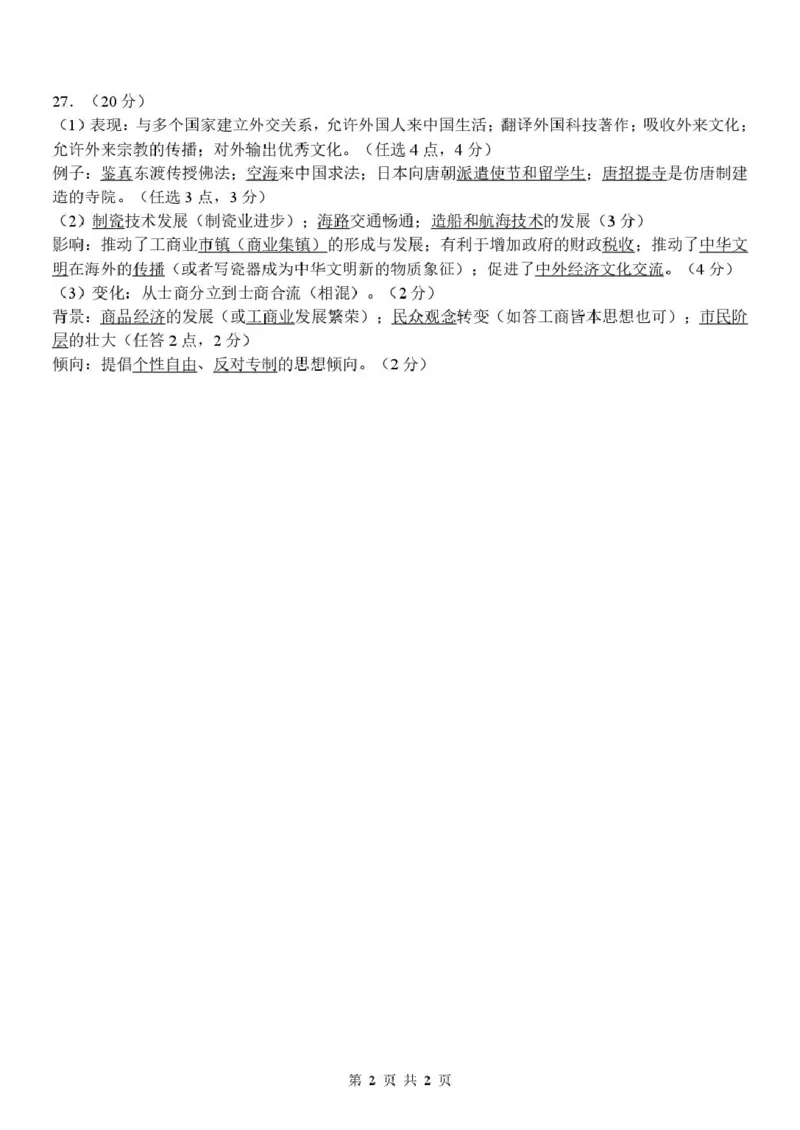 浙江省环大罗山联盟2025-2026学年高一上学期11月期中考试历史试卷（图片版含答案）_2025年12月高一试卷_251210浙江省环大罗山联盟2025-2026学年高一上学期11月期中（全）