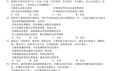 湖北省荆州市沙市中学2025-2026学年高一上学期11月期中考试政治试题（含答案）_2025年12月高一试卷_251201湖北省荆州市沙市中学2025-2026学年高一上学期11月期中（全）