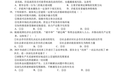 湖北省荆州市沙市中学2025-2026学年高一上学期11月期中考试政治试题（含答案）_2025年12月高一试卷_251201湖北省荆州市沙市中学2025-2026学年高一上学期11月期中（全）