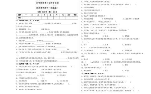 道德与法治（基础卷03）（考试版A3版）_A493小学道法_26新四年级道法下册（统编版）_期中+期末-K151_期末试卷