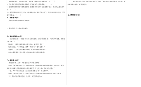 道德与法治（基础卷03）（考试版A3版）_A493小学道法_26新四年级道法下册（统编版）_期中+期末-K151_期末试卷