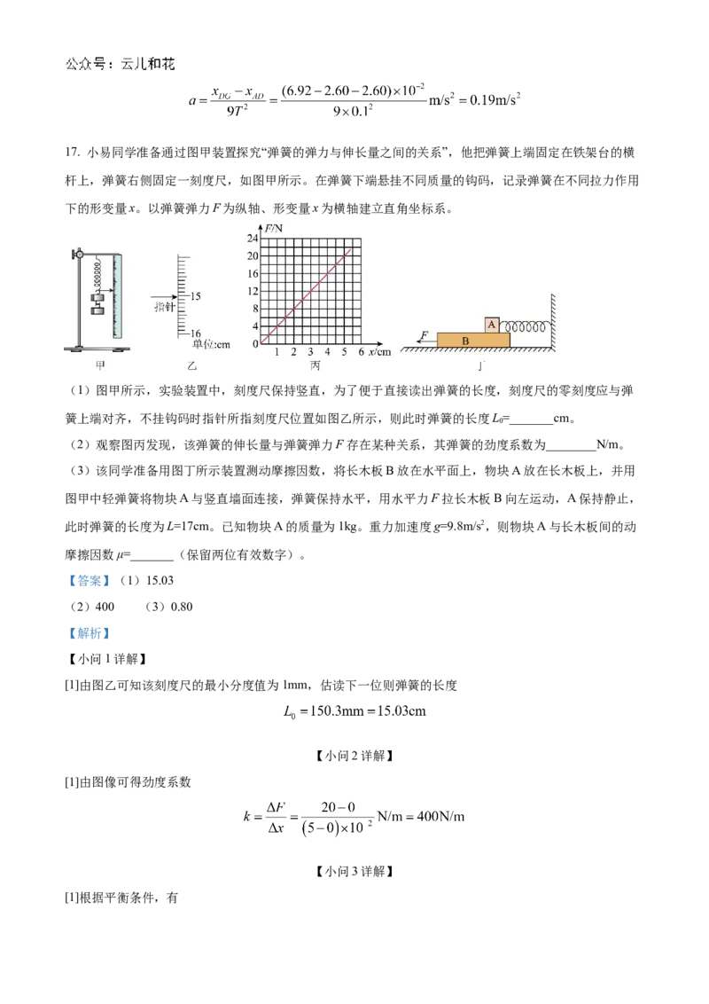 浙江省金砖联盟2024-2025学年高一上学期11月期中考试物理试题Word版含解析_2024年11月试卷_1113浙江省金砖联盟2024-2025学年高一上学期期中联考