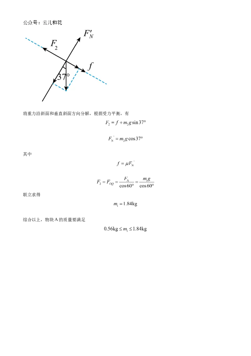 浙江省金砖联盟2024-2025学年高一上学期11月期中考试物理试题Word版含解析_2024年11月试卷_1113浙江省金砖联盟2024-2025学年高一上学期期中联考
