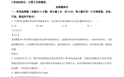 浙江省金砖联盟2024-2025学年高一上学期11月期中考试物理试题Word版含解析_2024年11月试卷_1113浙江省金砖联盟2024-2025学年高一上学期期中联考