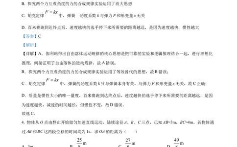 浙江省金砖联盟2024-2025学年高一上学期11月期中考试物理试题Word版含解析_2024年11月试卷_1113浙江省金砖联盟2024-2025学年高一上学期期中联考