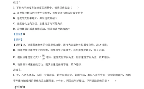 浙江省金砖联盟2024-2025学年高一上学期11月期中考试物理试题Word版含解析_2024年11月试卷_1113浙江省金砖联盟2024-2025学年高一上学期期中联考