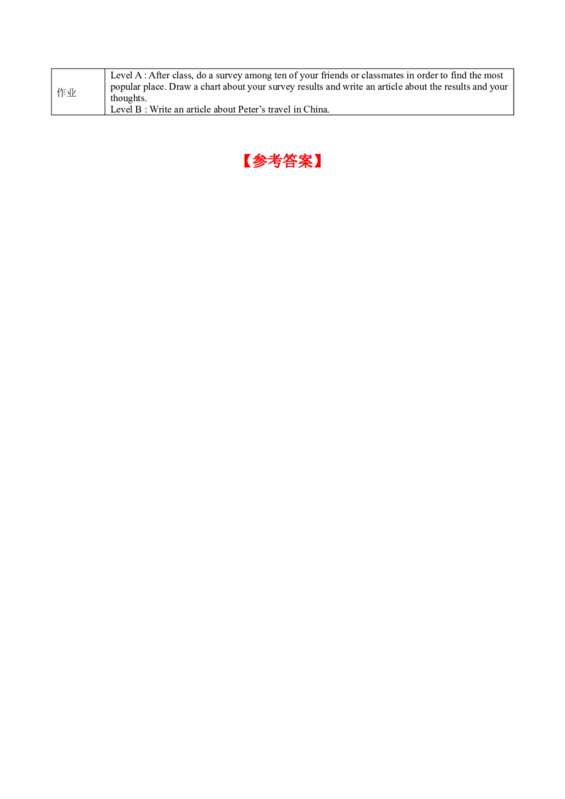 Unit9第4课时SectionB(1a-1d)(导学案)-（人教版）_最新人教版英语八年级下册_旧版（有参考价值）_版本二_八年级英语下册（人教版）_导学案