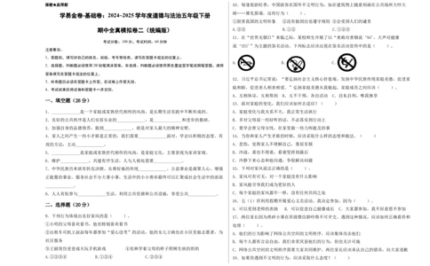 道德与法治（基础卷02）（考试A3版）_A493小学道法_26新五年级道法下册（统编版）_期中+期末-K151_期中试卷