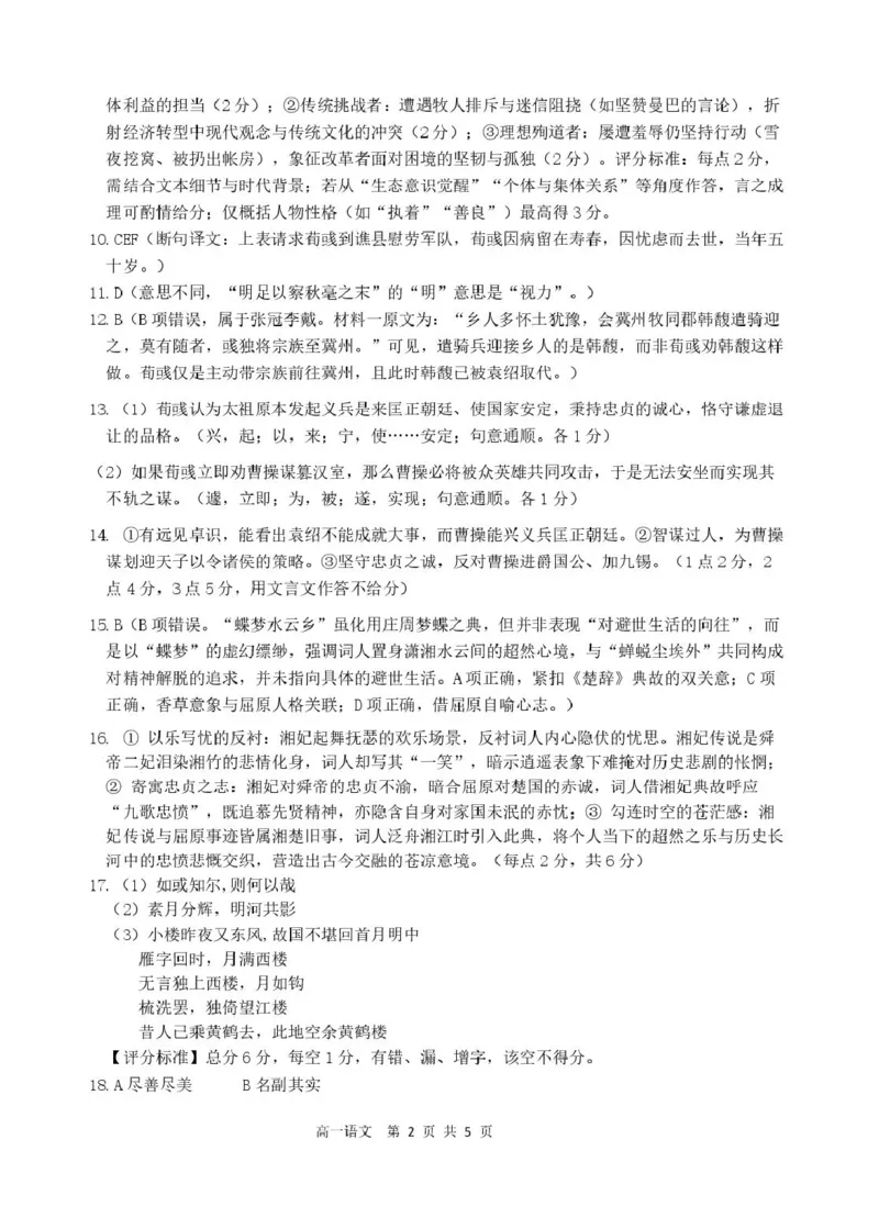 浙江省精诚联盟2024-2025学年高一下学期3月月考语文答案_2025年03月试卷_0316浙江省精诚联盟2024-2025学年高一下学期3月月考