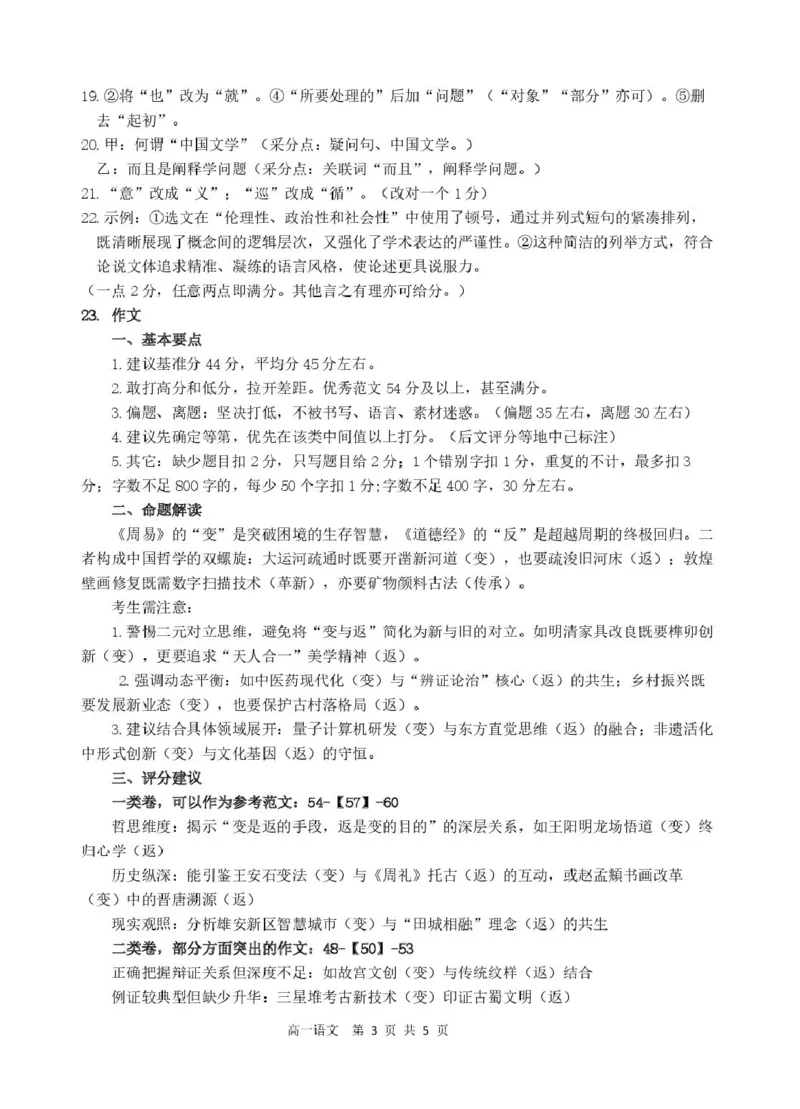 浙江省精诚联盟2024-2025学年高一下学期3月月考语文答案_2025年03月试卷_0316浙江省精诚联盟2024-2025学年高一下学期3月月考