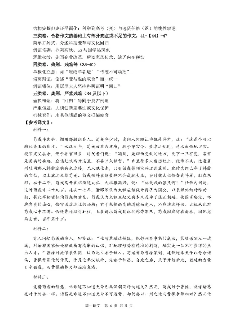 浙江省精诚联盟2024-2025学年高一下学期3月月考语文答案_2025年03月试卷_0316浙江省精诚联盟2024-2025学年高一下学期3月月考