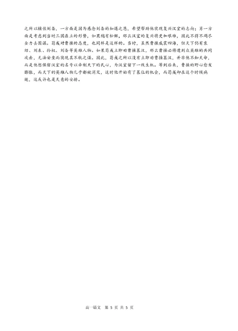 浙江省精诚联盟2024-2025学年高一下学期3月月考语文答案_2025年03月试卷_0316浙江省精诚联盟2024-2025学年高一下学期3月月考