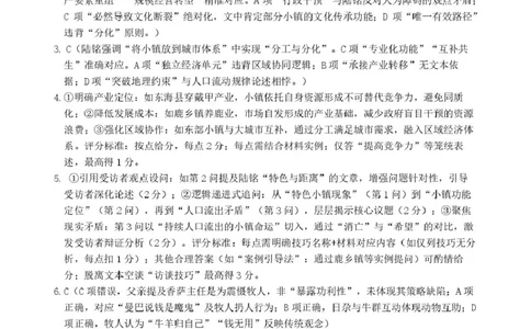 浙江省精诚联盟2024-2025学年高一下学期3月月考语文答案_2025年03月试卷_0316浙江省精诚联盟2024-2025学年高一下学期3月月考