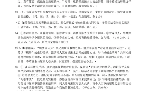 浙江省精诚联盟2024-2025学年高一下学期3月月考语文答案_2025年03月试卷_0316浙江省精诚联盟2024-2025学年高一下学期3月月考