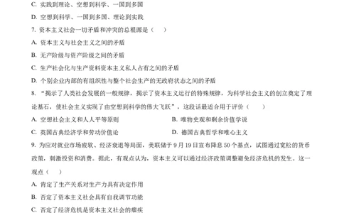 湖北省荆州中学2025-2026学年高一上学期10月月考政治试卷（原卷版）_2025年11月高一试卷_251107湖北省荆州市荆州中学2025-2026学年高一上学期10月月考