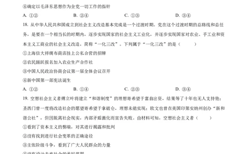 湖北省荆州中学2025-2026学年高一上学期10月月考政治试卷（原卷版）_2025年11月高一试卷_251107湖北省荆州市荆州中学2025-2026学年高一上学期10月月考