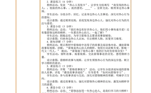 课堂无忧第11课《我们都是热心人》第1课时身边的热心人教案设计_A493小学道法_人教版小学道德与法治教学资源包_人教版小学道德与法治（新教材123年级）(2025秋新版)