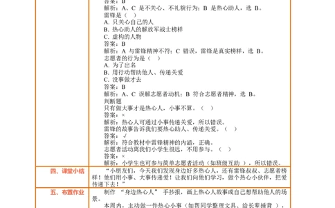 课堂无忧第11课《我们都是热心人》第1课时身边的热心人教案设计_A493小学道法_人教版小学道德与法治教学资源包_人教版小学道德与法治（新教材123年级）(2025秋新版)