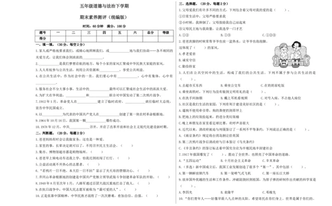 道德与法治（基础卷02）（考试A3版）_A493小学道法_26新五年级道法下册（统编版）_期中+期末-K151_期末试卷