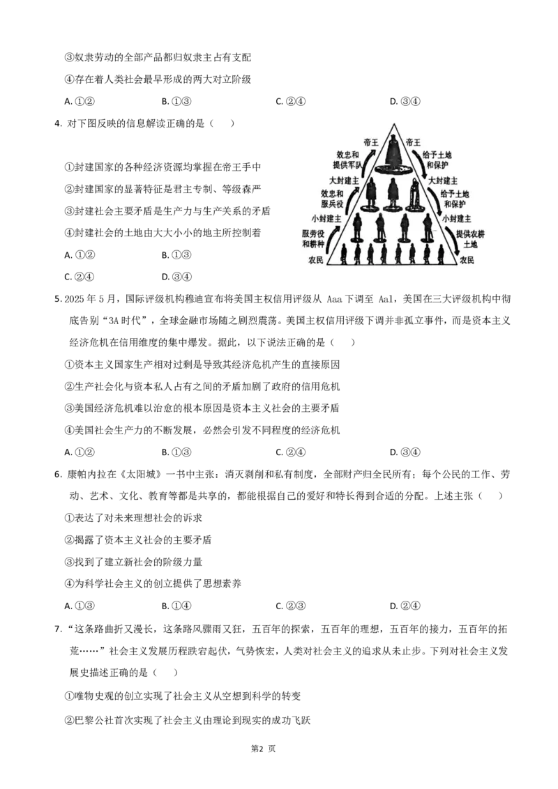 湖北省武汉市部分重点中学2025-2026学年高一上学期10月月考试题政治PDF版含答案_2025年10月高一试卷_251027湖北省武汉市部分重点中学2025-2026学年高一上学期10月月考试题（全）
