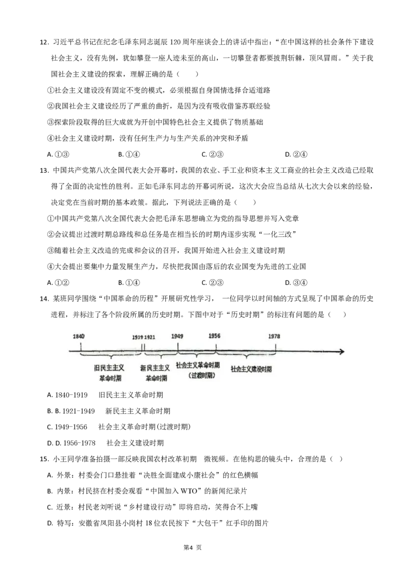 湖北省武汉市部分重点中学2025-2026学年高一上学期10月月考试题政治PDF版含答案_2025年10月高一试卷_251027湖北省武汉市部分重点中学2025-2026学年高一上学期10月月考试题（全）