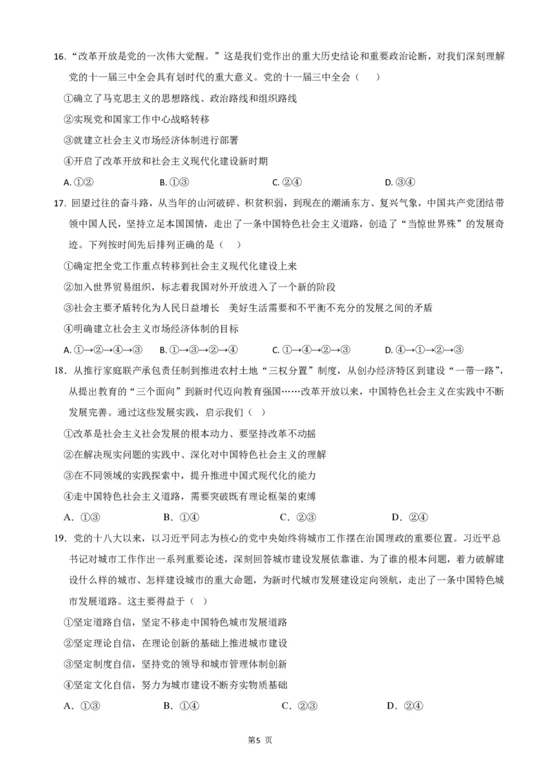 湖北省武汉市部分重点中学2025-2026学年高一上学期10月月考试题政治PDF版含答案_2025年10月高一试卷_251027湖北省武汉市部分重点中学2025-2026学年高一上学期10月月考试题（全）