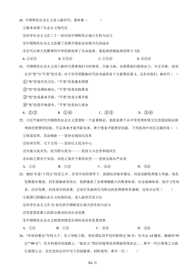 湖北省武汉市部分重点中学2025-2026学年高一上学期10月月考试题政治PDF版含答案_2025年10月高一试卷_251027湖北省武汉市部分重点中学2025-2026学年高一上学期10月月考试题（全）
