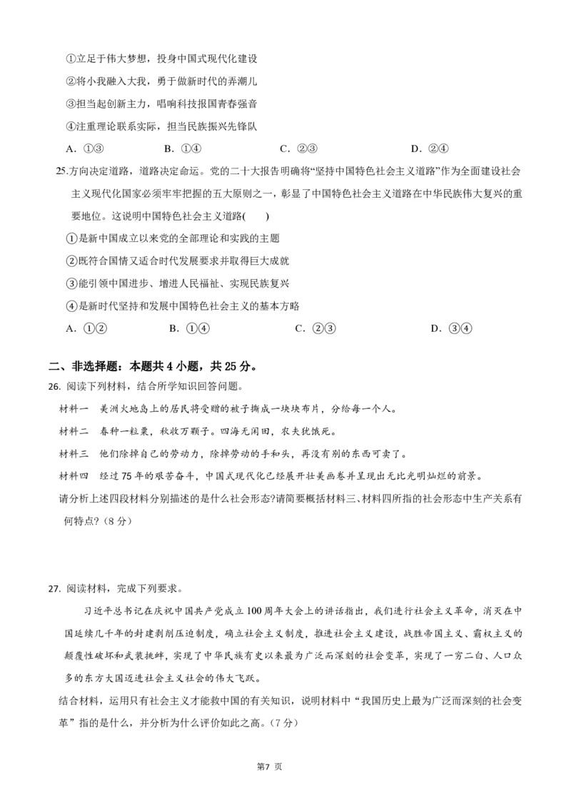 湖北省武汉市部分重点中学2025-2026学年高一上学期10月月考试题政治PDF版含答案_2025年10月高一试卷_251027湖北省武汉市部分重点中学2025-2026学年高一上学期10月月考试题（全）