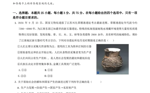 湖北省武汉市部分重点中学2025-2026学年高一上学期10月月考试题政治PDF版含答案_2025年10月高一试卷_251027湖北省武汉市部分重点中学2025-2026学年高一上学期10月月考试题（全）