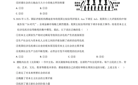 湖北省武汉市部分重点中学2025-2026学年高一上学期10月月考试题政治PDF版含答案_2025年10月高一试卷_251027湖北省武汉市部分重点中学2025-2026学年高一上学期10月月考试题（全）