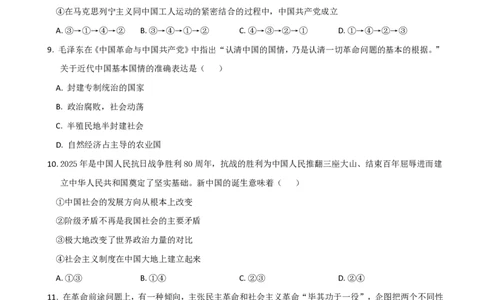 湖北省武汉市部分重点中学2025-2026学年高一上学期10月月考试题政治PDF版含答案_2025年10月高一试卷_251027湖北省武汉市部分重点中学2025-2026学年高一上学期10月月考试题（全）