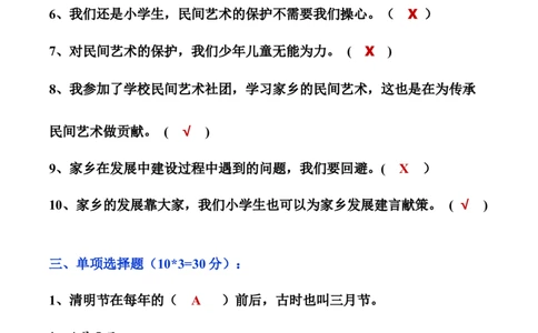 第四单元感受家乡文化关心家乡发展（单元测试&middot;基础卷）（答案版）_A493小学道法_26新四年级道法下册（统编版）_知识总结-K37_2024版
