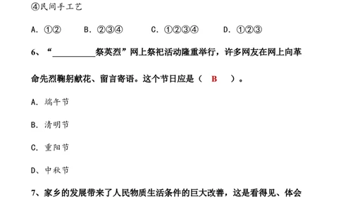 第四单元感受家乡文化关心家乡发展（单元测试&middot;基础卷）（答案版）_A493小学道法_26新四年级道法下册（统编版）_知识总结-K37_2024版