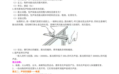 声音的特性（基础）知识讲解_初物_人教版初中物理初二三教案讲义专项练习八九年级电子版word资料_最新人教版初中物理初二上册_赠送：人教版初中物理讲义8上基础+提高