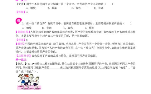 声音的特性（基础）知识讲解_初物_人教版初中物理初二三教案讲义专项练习八九年级电子版word资料_最新人教版初中物理初二上册_赠送：人教版初中物理讲义8上基础+提高