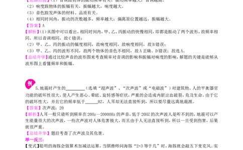 声音的特性（基础）知识讲解_初物_人教版初中物理初二三教案讲义专项练习八九年级电子版word资料_最新人教版初中物理初二上册_赠送：人教版初中物理讲义8上基础+提高