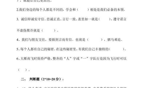第一单元我和我的同伴单元培优（含答案）_A493小学道法_26新三年级道法下册（统编版）_版本一_部编版道德与法治3下_旧版_道法3下课件教案_03.道法3下练习试卷_单元测试卷