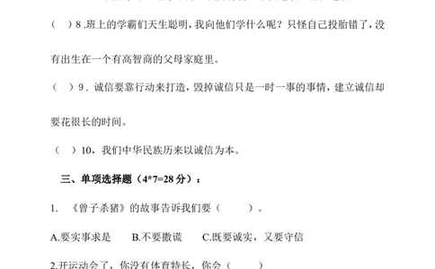 第一单元我和我的同伴单元培优（含答案）_A493小学道法_26新三年级道法下册（统编版）_版本一_部编版道德与法治3下_旧版_道法3下课件教案_03.道法3下练习试卷_单元测试卷