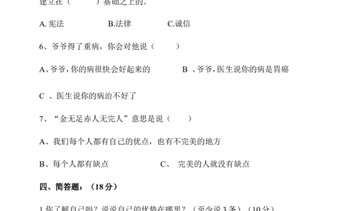 第一单元我和我的同伴单元培优（含答案）_A493小学道法_26新三年级道法下册（统编版）_版本一_部编版道德与法治3下_旧版_道法3下课件教案_03.道法3下练习试卷_单元测试卷