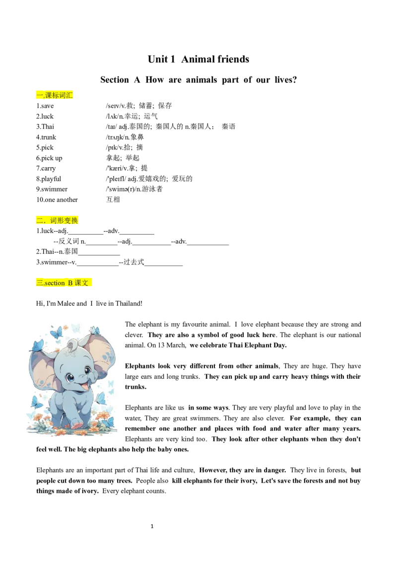 七下Unit1sectionB(学生版)-2024新教材-_最新人教版英语七年级下册_七下英语2025版_14.2025春英语人教7下英语讲义（U1-U8）_Unit1AnimalFriends