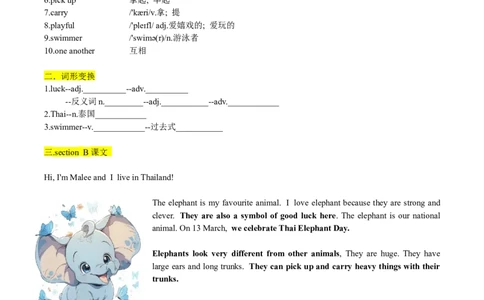 七下Unit1sectionB(学生版)-2024新教材-_最新人教版英语七年级下册_七下英语2025版_14.2025春英语人教7下英语讲义（U1-U8）_Unit1AnimalFriends