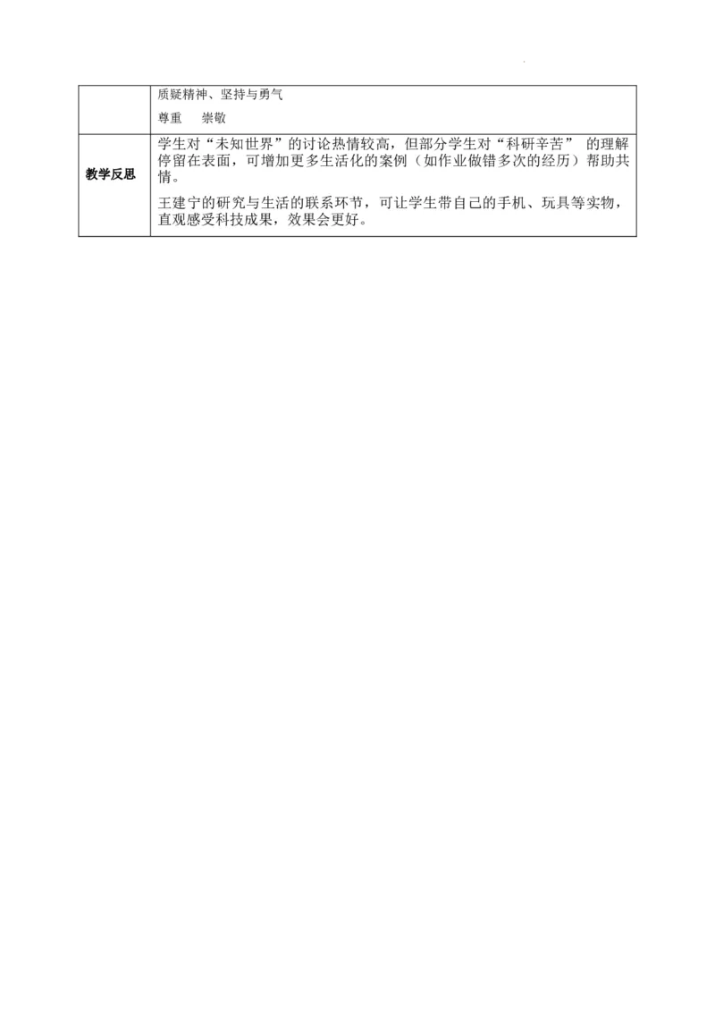 第5课《走近科学家》第1课时教学设计_A493小学道法_人教版小学道德与法治教学资源包_小学道法学霸作业本课件教案（2-6年级上册）（2025秋新版）_3年级上册（25秋）_第二单元